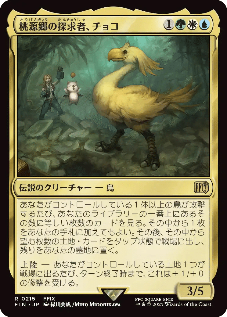 EDH】《桃源郷の探求者、チョコ/Choco, Seeker of Paradise