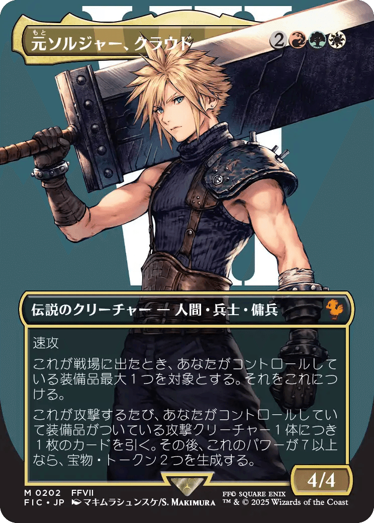 MTG】ファイナルファンタジーコラボとかその辺の話｜zzz