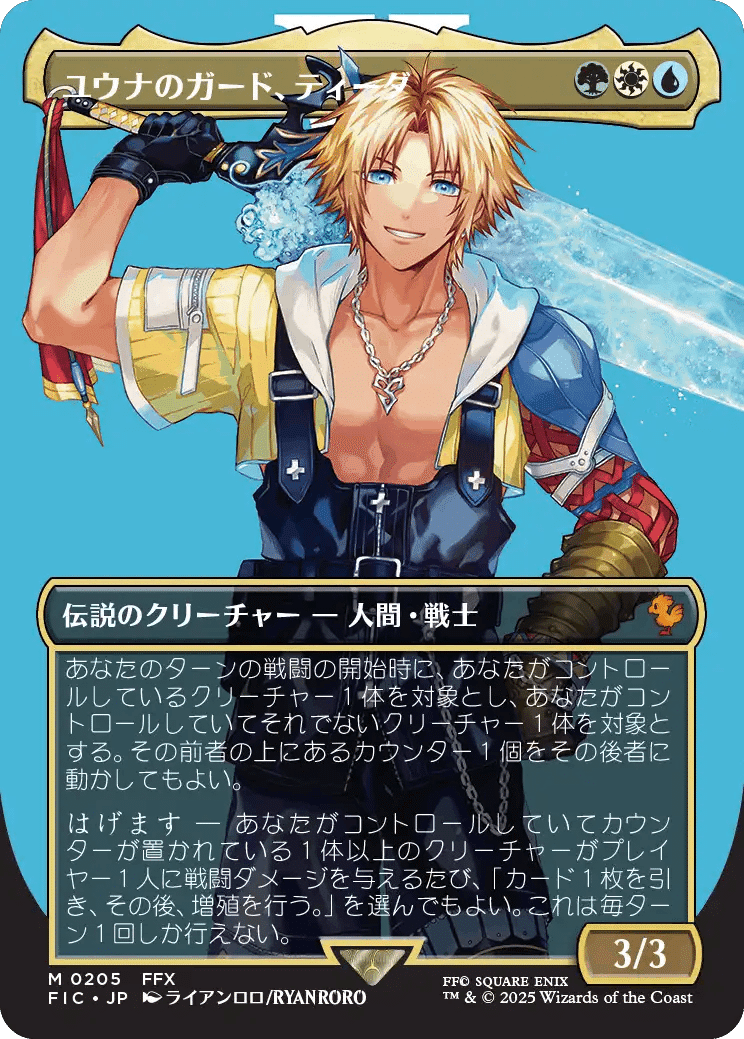 MTG】ファイナルファンタジーコラボとかその辺の話｜zzz