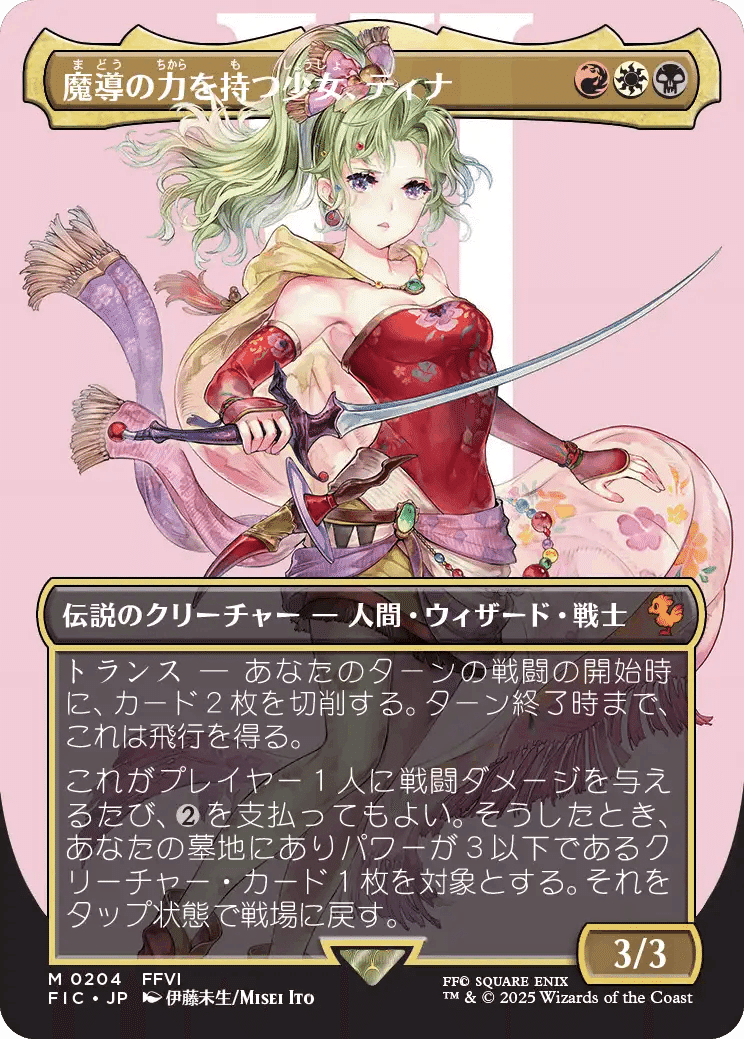 MTG FFプレイマット コレクターバンドル版イラストfoil