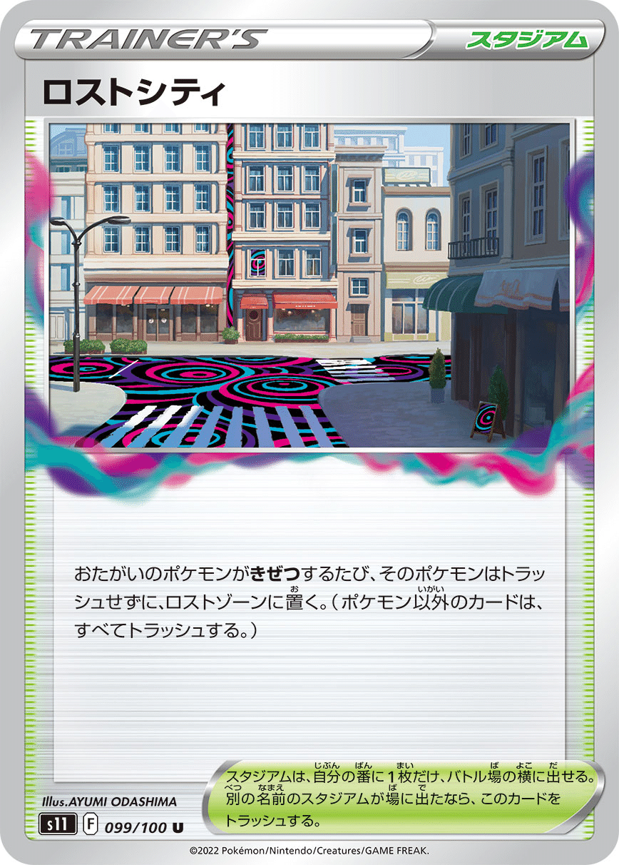 【初期不良】 ポケモンカード 超絶レア エラーカード ロストシティ 2個玉禁止後のGLC無色｜nue7880