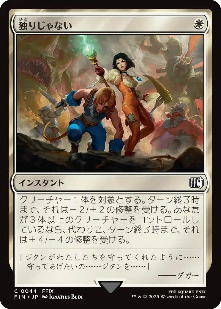 MTG×FFのチームリミテッド向け個別評価（白コモン編）1／12｜夢純
