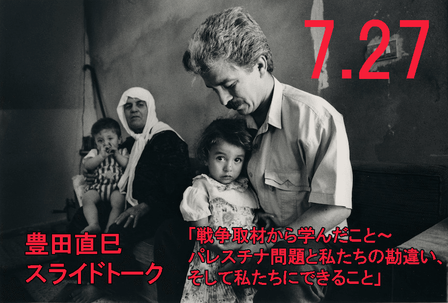 写真集 パレスチナの子供たち パレスチナとシリア「戦争と平和と子どもたち」写真と絵画展｜酒