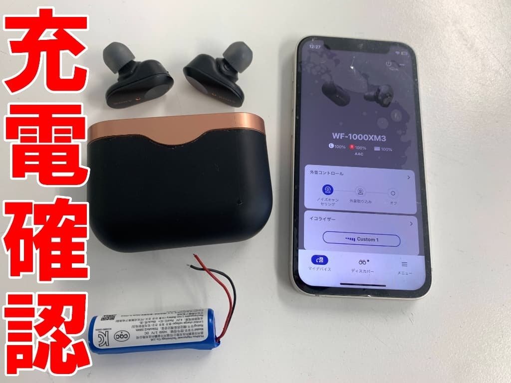 WF-1000XM3の充電ケースの電池交換を6600円で対応中！バッテリー