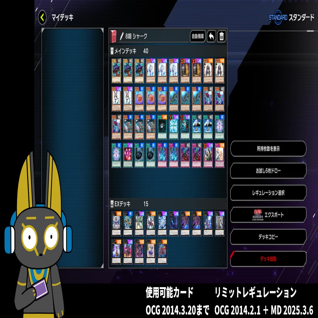 2014 シャーク 8期 1402環境【遊戯王マスターデュエル】｜anocami