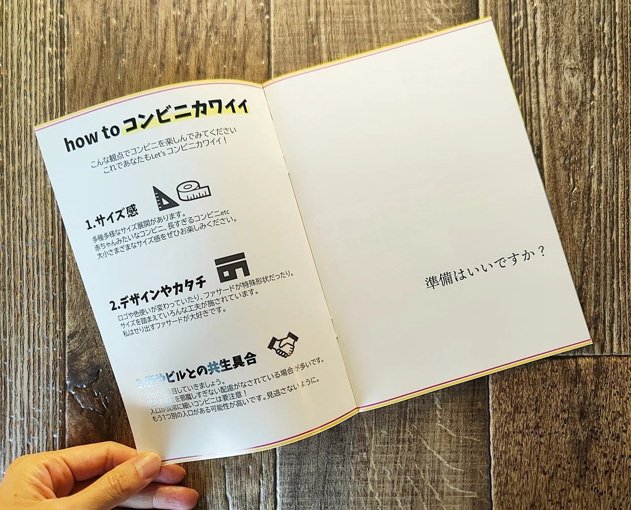 コンビニカワイイ』きむらかおり｜読書感想文089｜Nuts Book Stand