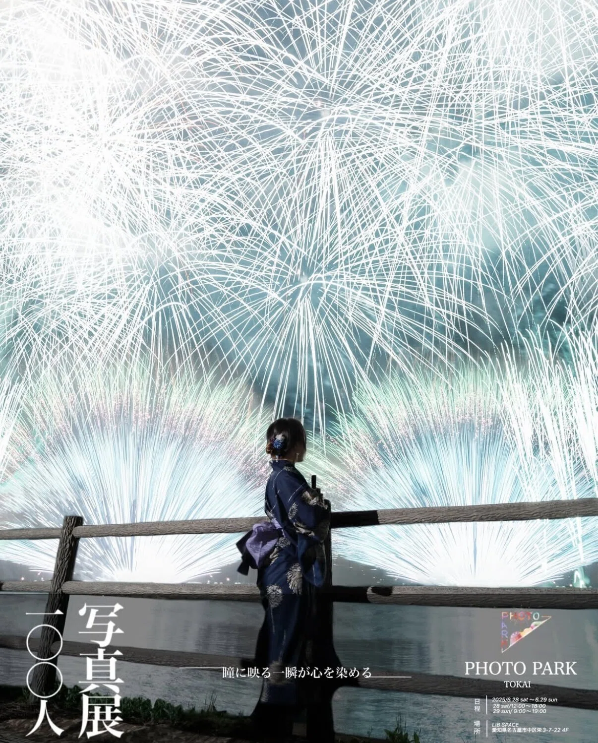 vol.370 2025年ポートレート写真展情報（名古屋近郊）｜緋色のHiro