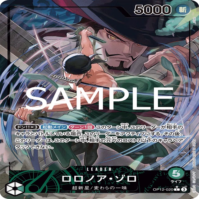 ワンピースカード】緑ゾロについて（全文無料）｜おジン