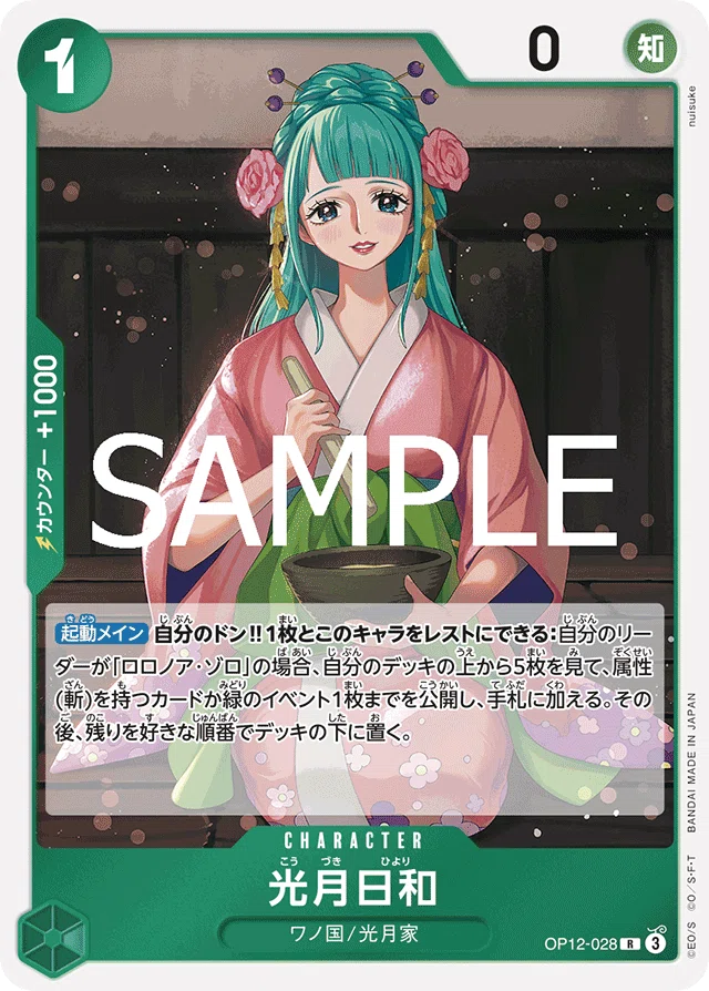 ワンピースカード】緑ゾロについて（全文無料）｜おジン
