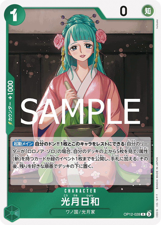 緑ゾロデッキ　たしぎ　ペローナ　キャベンディッシュ　ミホーク　SR 亡者戯　白滝 ワンピースカード 緑ゾロデッキ ペローナ4 ミホーク4｜Yahoo