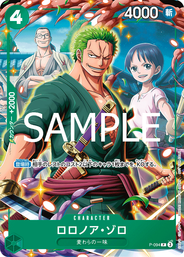 通販 送料無料 ロロノア・ゾロ 【4枚セット】【シークレット