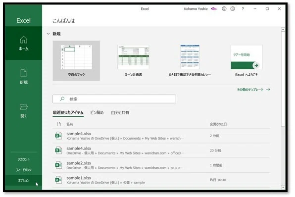 Excel 2016・2019やWord 2016・2019から最新バージョンへ移行する際の 