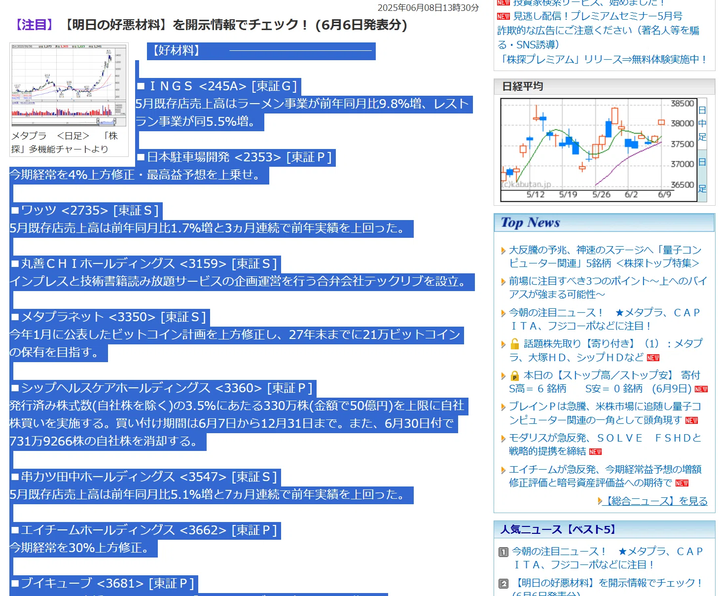WEB記事上の銘柄だけをイザナミの銘柄リストに表示させる方法 