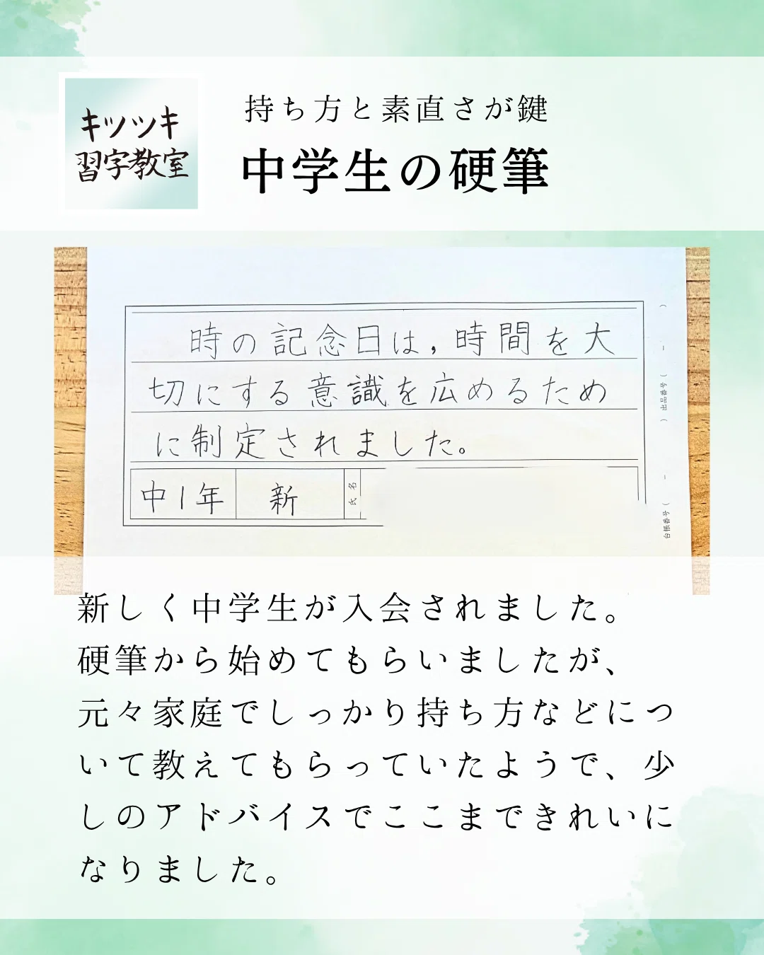 中学生の硬筆 - 上達には持ち方と素直さが大切｜下目黒キツツキ習字教室