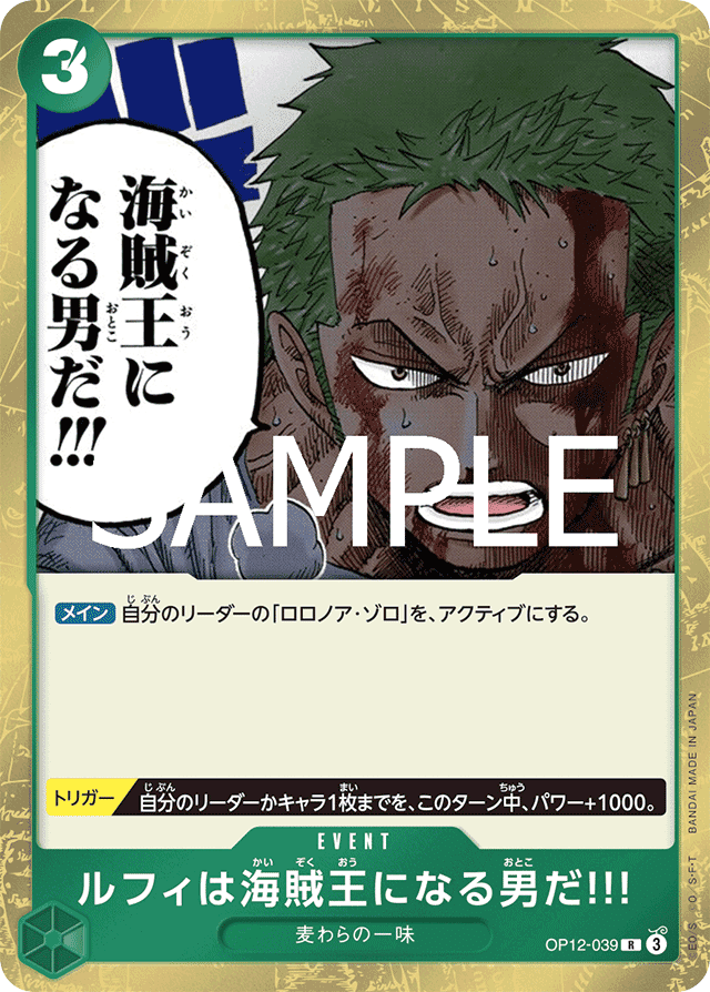 ワンピースカード】緑ゾロについて（全文無料）｜おジン