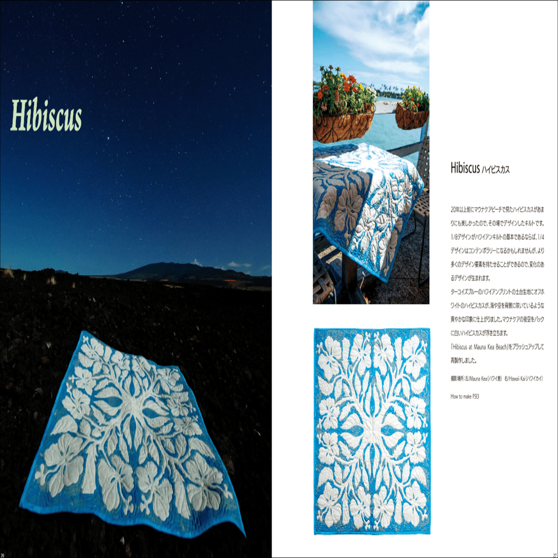 24パターンすべて新しいデザイン!!】人気のハワイアンキルト作家