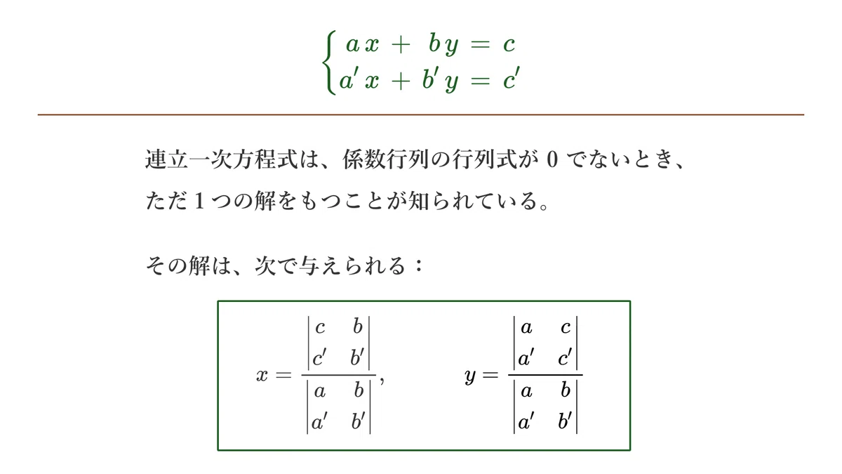 クラメールの公式 ― 行列式の多重線形性と交代性|Kuma Kashigawa