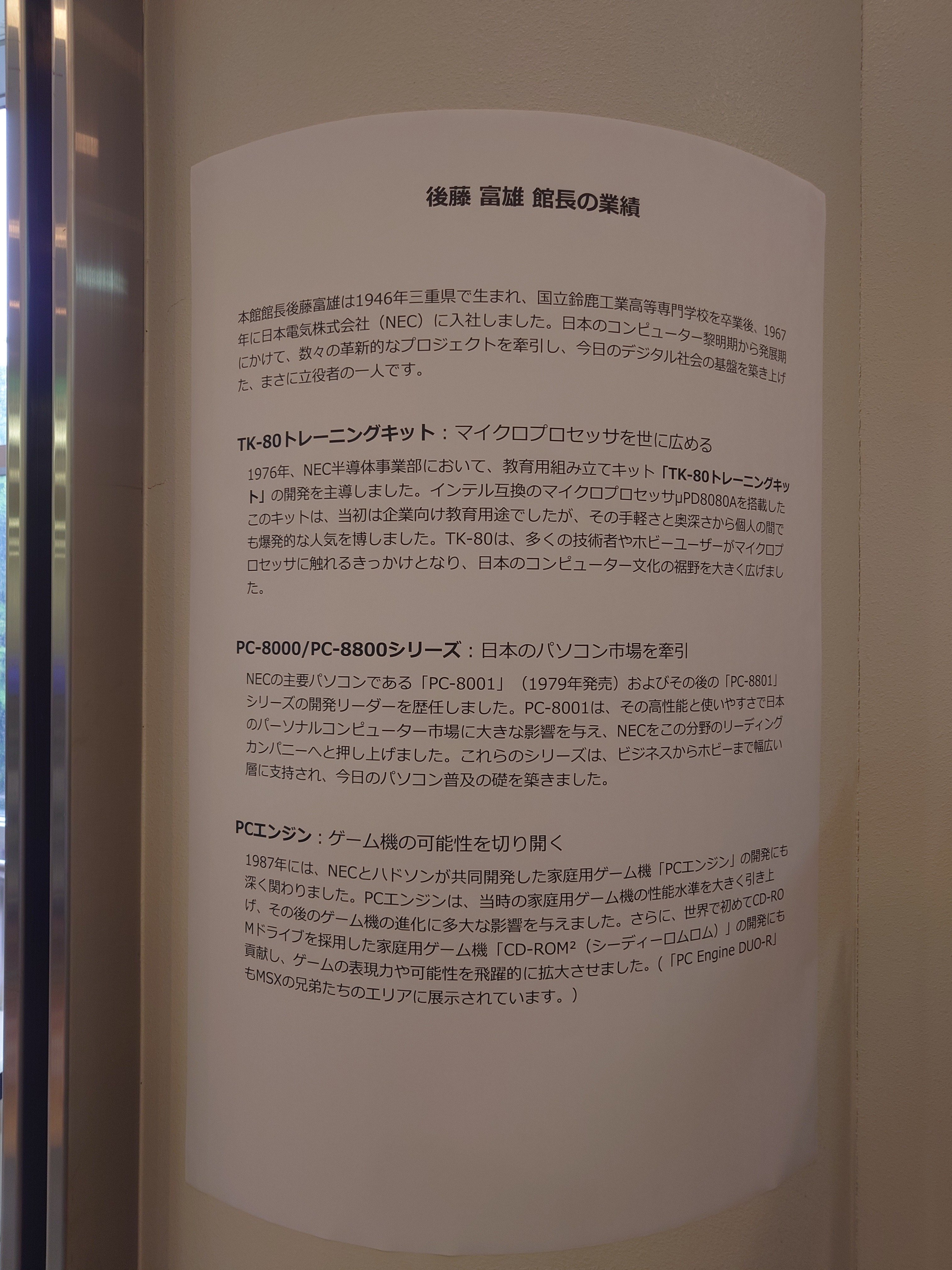 日本パーソナルコンピューター博物館 - プレオープンに行ってき