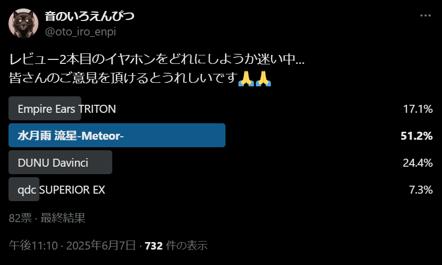 水月雨(MOONDROP) 流星-Meteor レビュー｜音のいろえんぴつ
