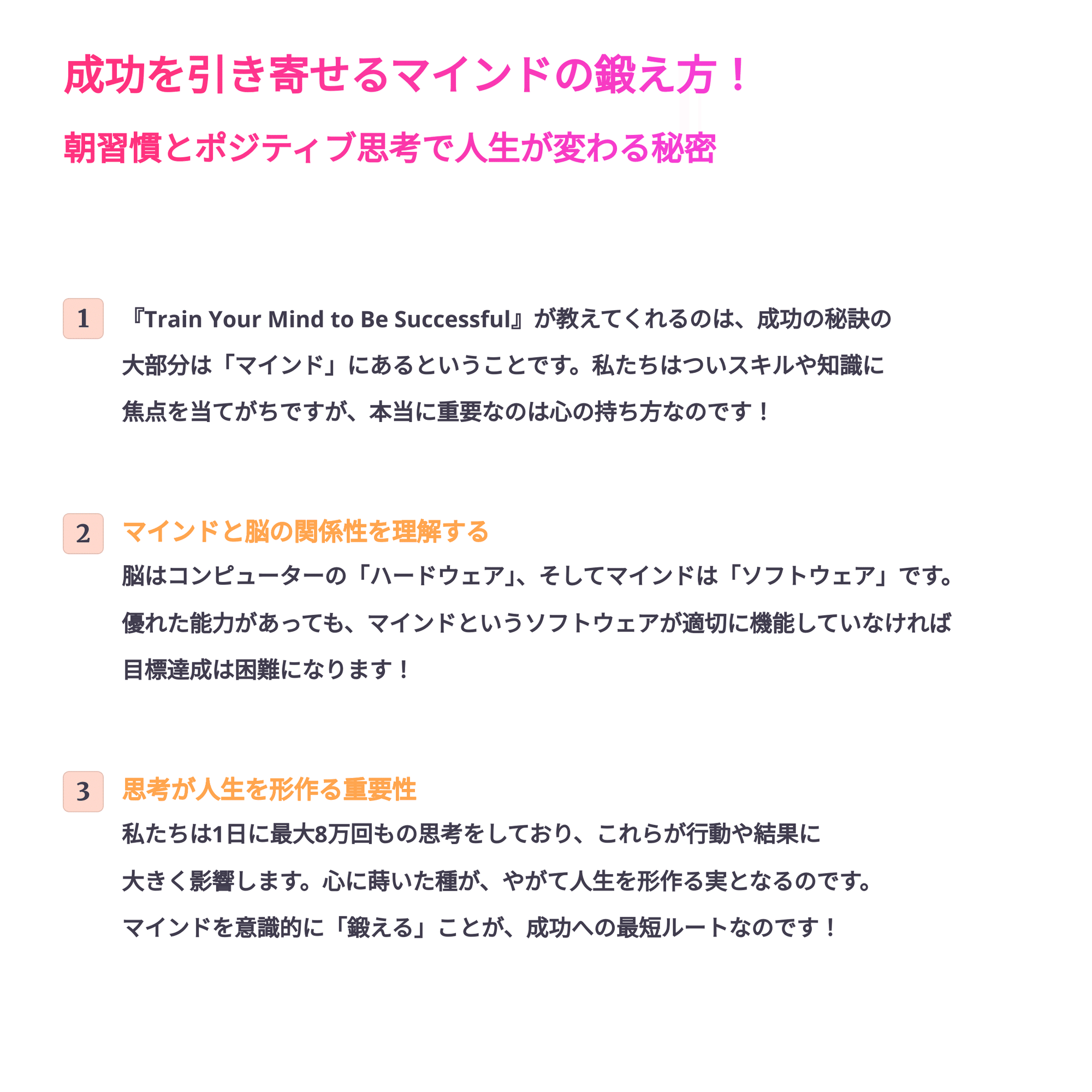 人生激変！成功はマインドが9割！☺️💗潜在意識を味方につけて