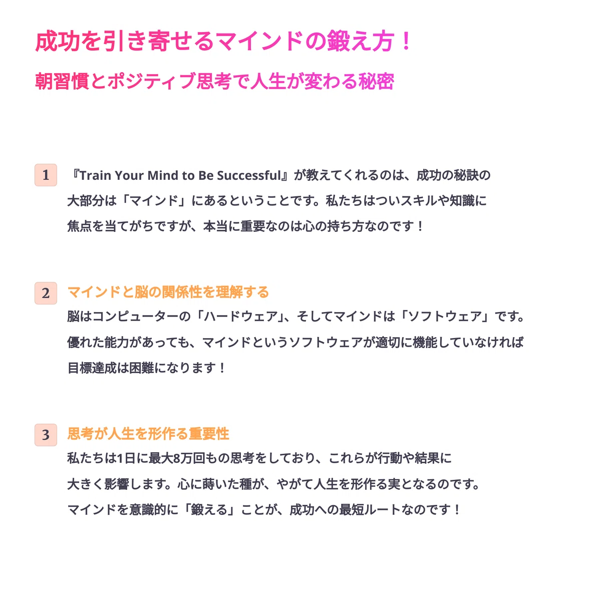 人生激変！成功はマインドが9割！☺️💗潜在意識を味方につけて夢を
