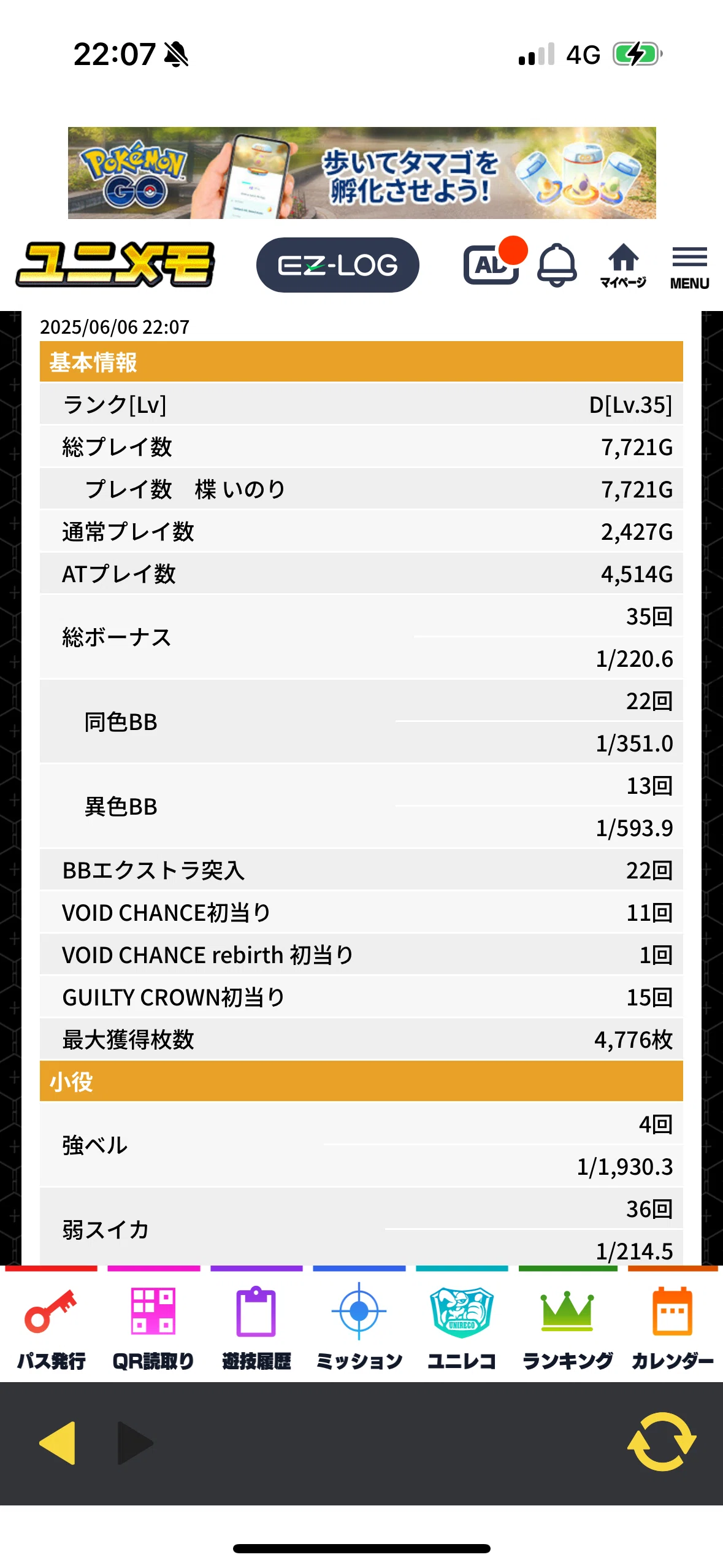 7/2に設定56実践データ、6/27に一部解析を追記】 スマスロ ギルティ