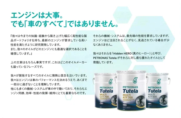 有名ブランドに勝る⁉︎ PETRONASが支持される納得の性能とは｜Global
