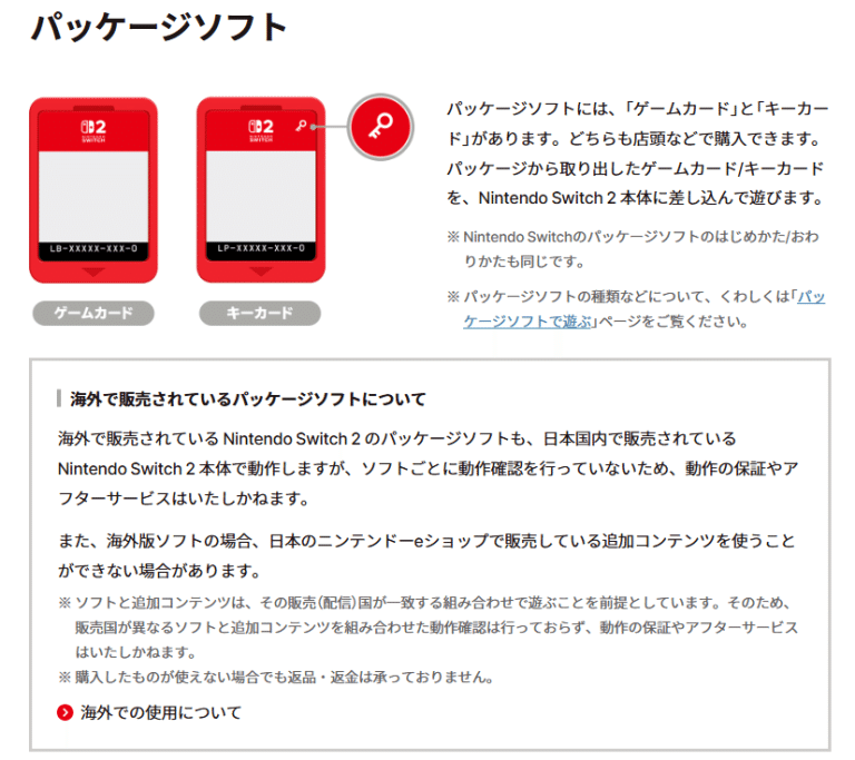 Nintendo Switch 2 日本語・国内専用」について｜Nintendo