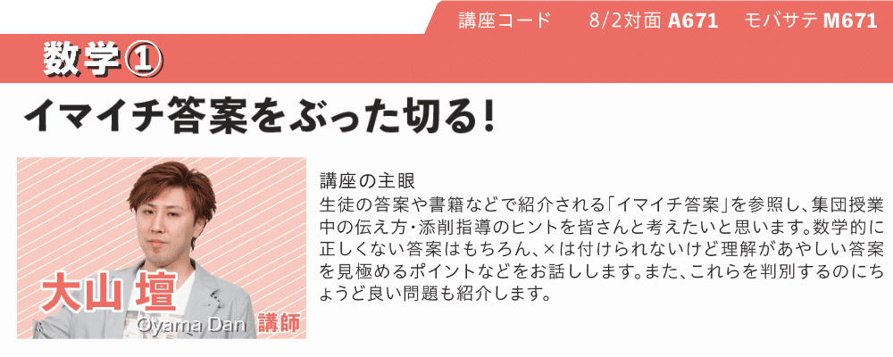 代ゼミ講師が疑問を解決！科目別指導のコツ【vol.13】数学｜大山