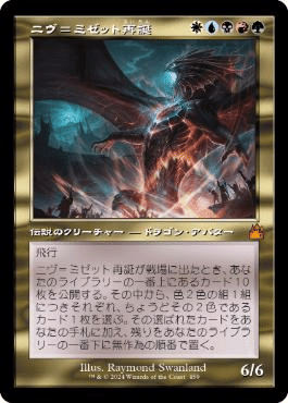 今週のおすすめ製品 EDH】ニヴ=ミゼット再誕【100枚解説】｜Eyssina マジック：ザ・ギャザリング