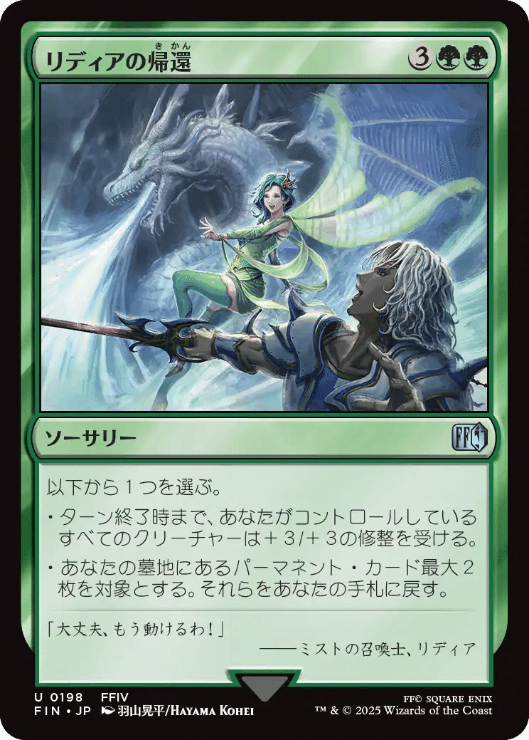 マジック：ザ・ギャザリング——FINAL FANTASY」のカードレビューをして