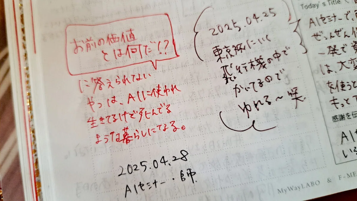Planner How to Create a Worldview Through a Timeline｜山口さやか
