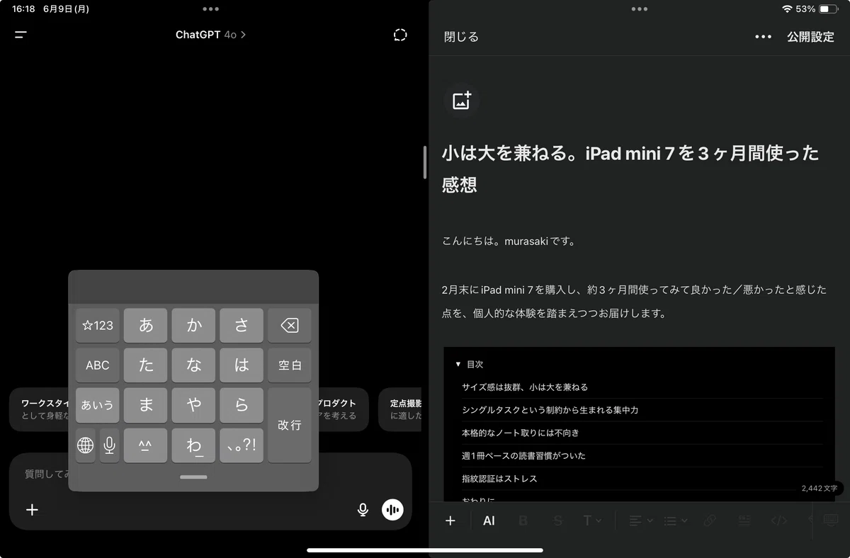 iPad mini 7 (A17 Pro)の感想 レビュー メリット デメリット