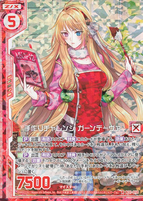【Z/X】No.742 ULOBガチ構築済みデッキ 都城出雲 ガーンデーヴァ Z/X】No.742 ULOBガチ構築済みデッキ 都城出雲 ガーンデーヴァ