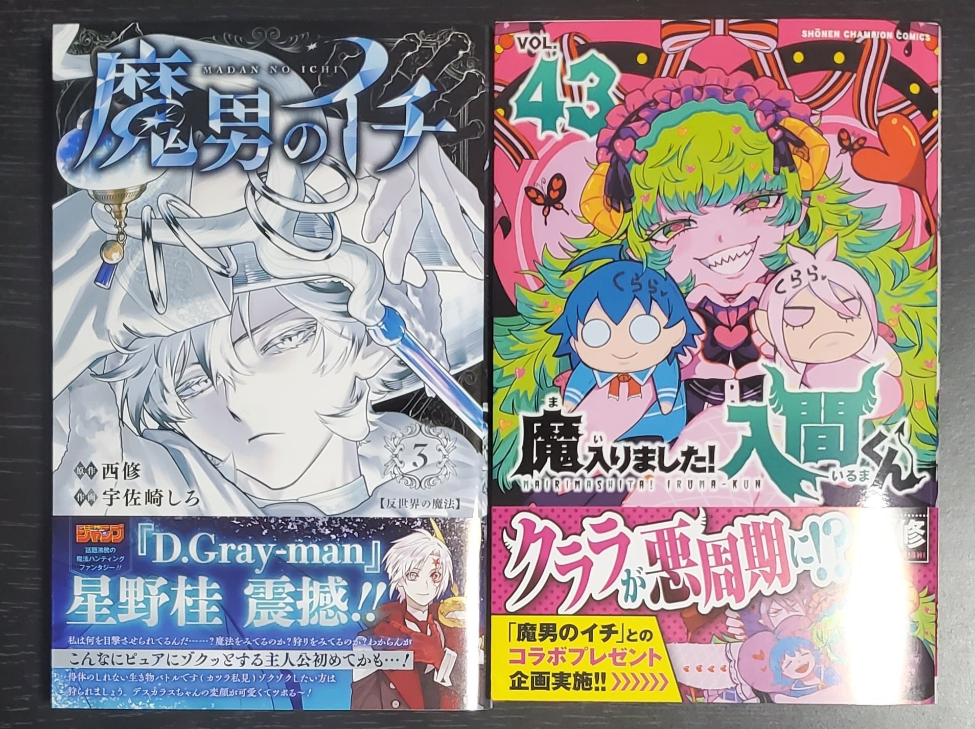 魔男のイチ　ポスター 魔男のイチ】3巻発売記念大型ポスター広告を見に行ってきた