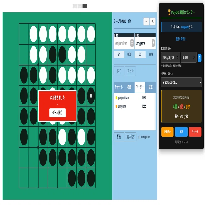 playokのオセロで〇本先取を簡単に｜うみがめ
