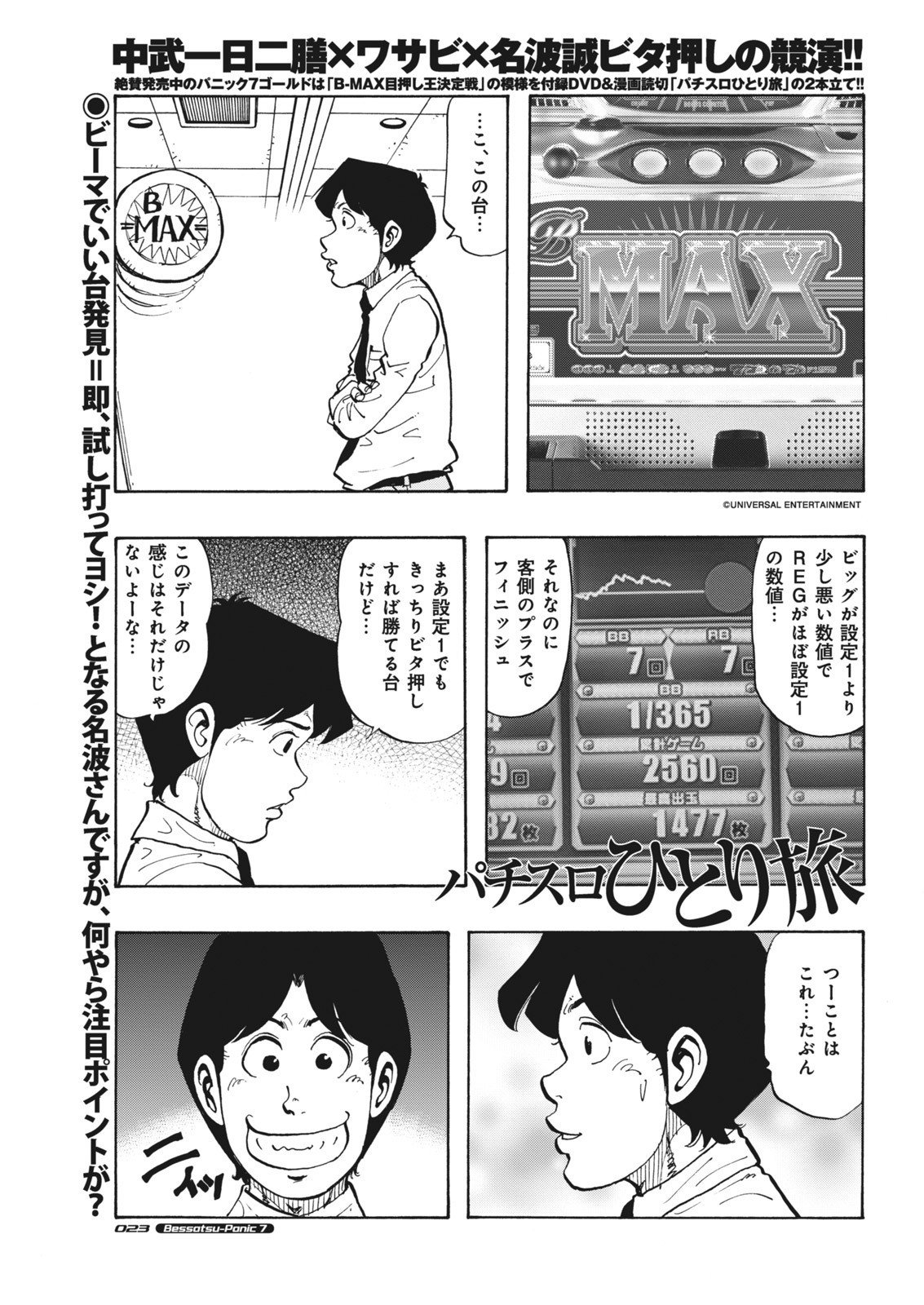 パチスロひとり旅／奥田渓竜・名波誠（2014年別冊9月号）｜漫画