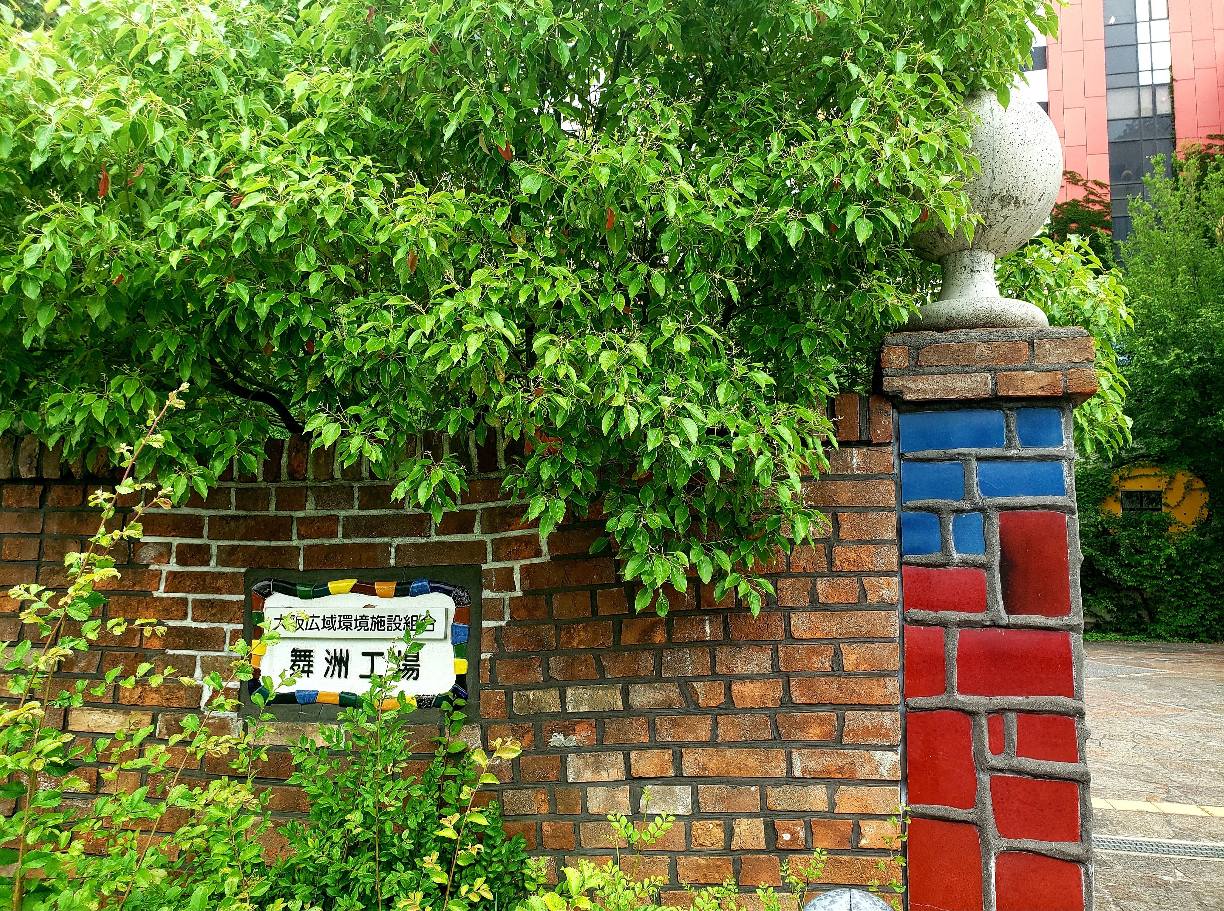 フンデルトヴァッサーのゴミ処理場『舞洲工場』｜ひばりん