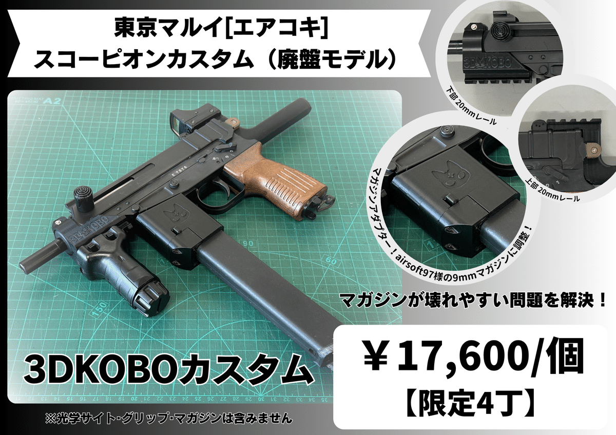 東京マルイエアコキスコーピオン 3Dプリントマガジンアダプターのみ 東京マルイエアコキスコーピオン 3Dプリントマガジンアダプター