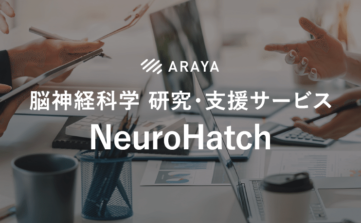 脳・生体データの解析と可視化: EEGとは？｜アラヤシキ │ アラヤ公式note