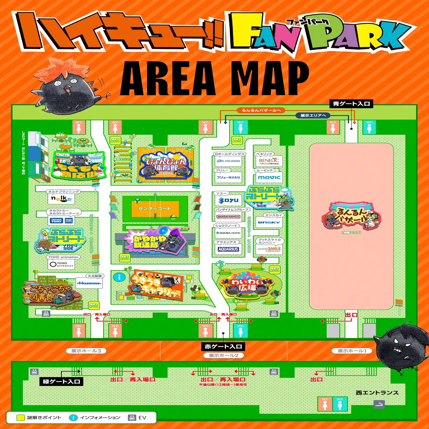☆ハイキュー!!FAN PARK（中編）｜桜