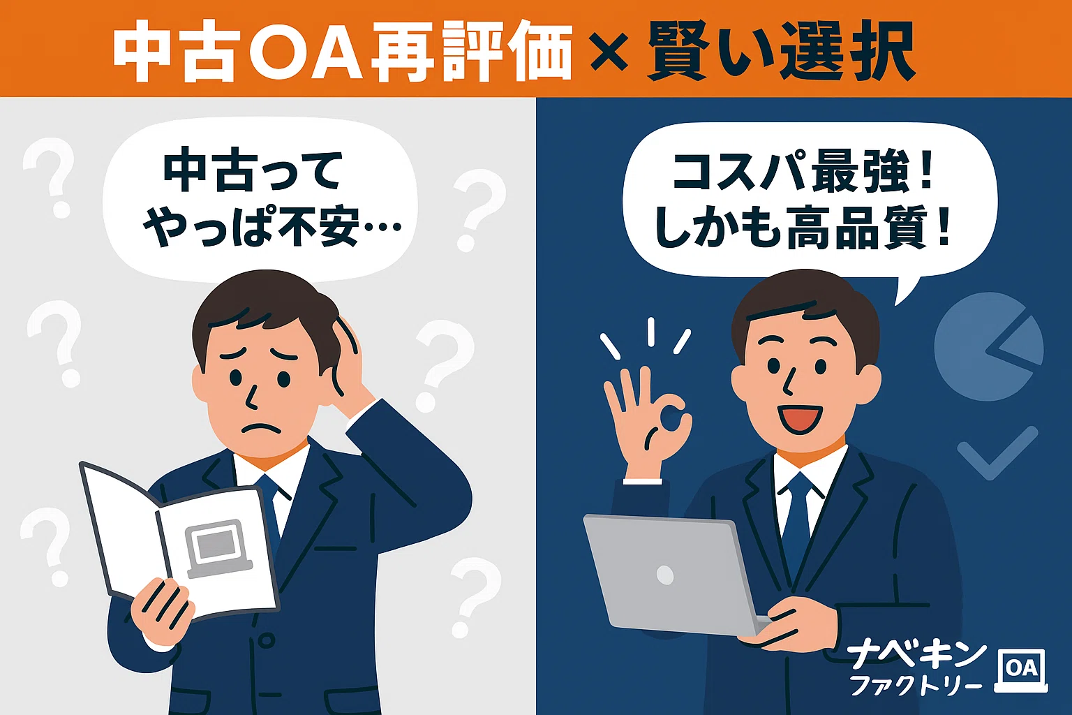 なぜ今、中古OA機器？コスト削減だけじゃない選ばれる5つの理由｜中古