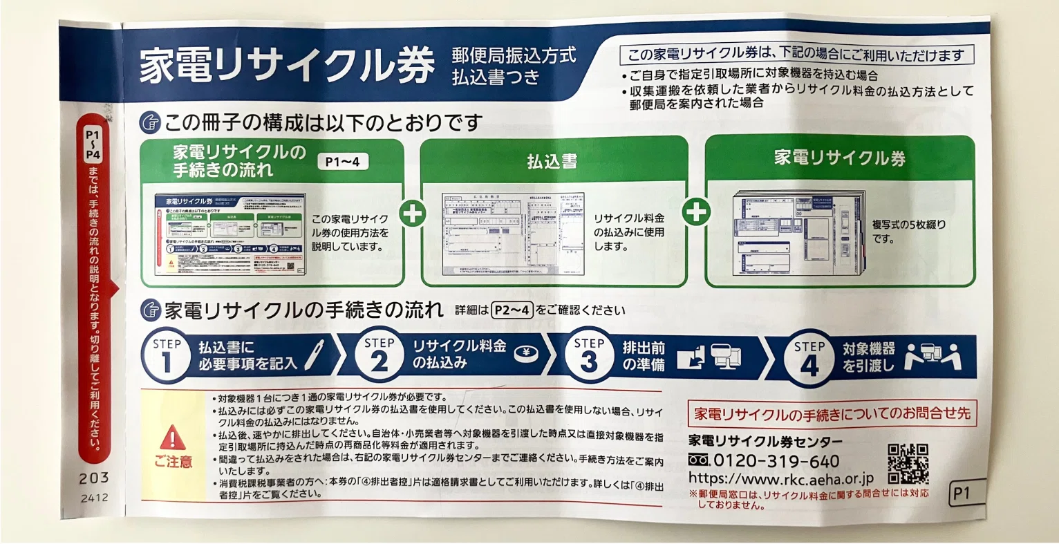 テレビの廃棄、無事終了｜料金が発生しても引き取ってもらえるのは 