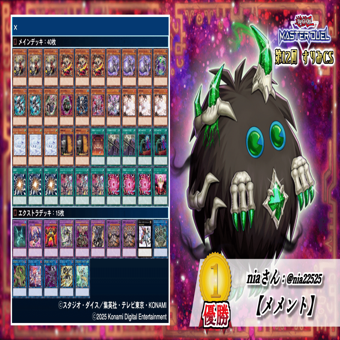 遊戯王大会結果】第12回すりみCS 優勝は【メメント】｜すりみ