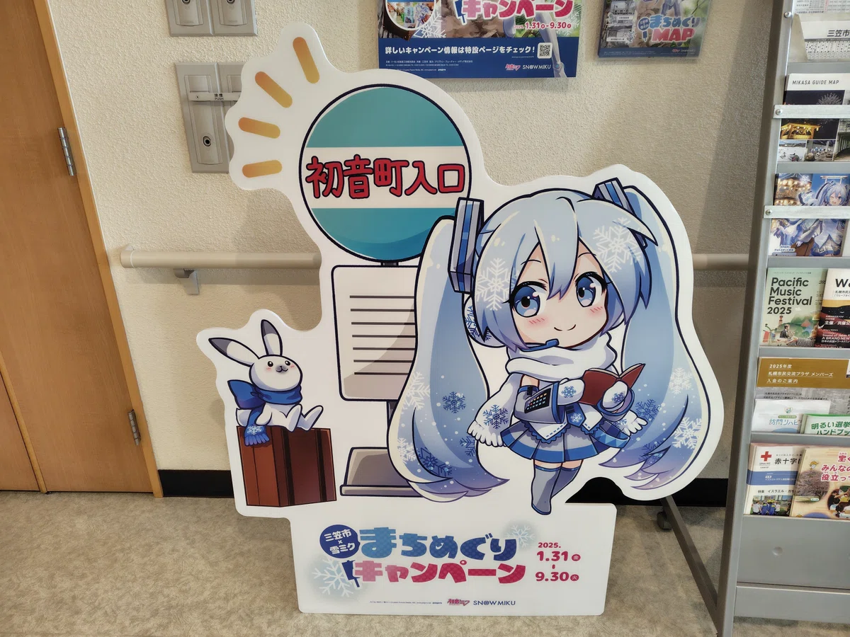 雪ミク 三笠市 まちめぐりキャンペーンに行ってきたぞ！｜toyotaku3