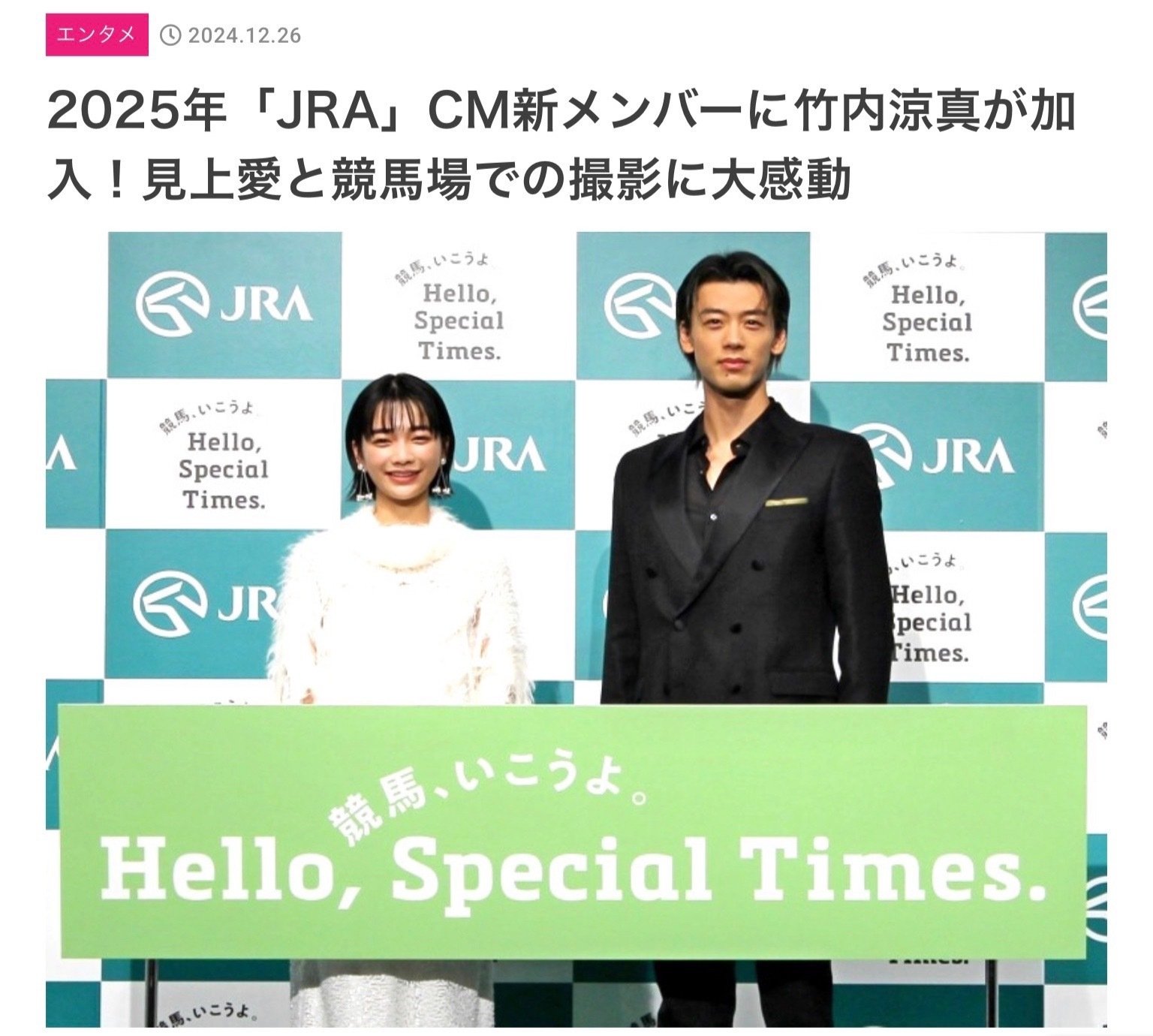 JRA］G1宝塚記念2025サイン考察②表彰式プレゼンターは