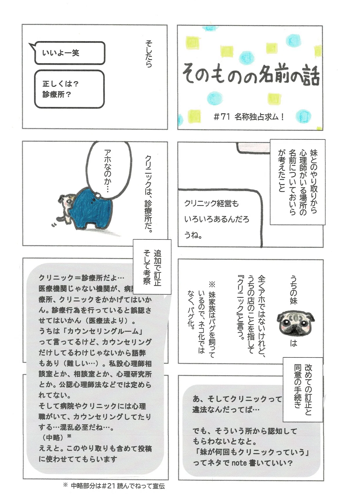 心理師が営む場のその名称が定まっていない現実について紹介するマンガ。