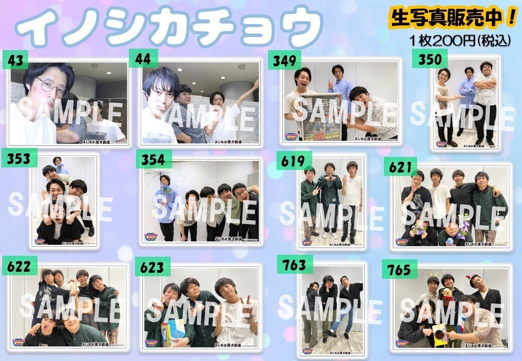 フレンドリーLIVE写真カタログ【イノシカチョウ】｜よしもと漫才劇場