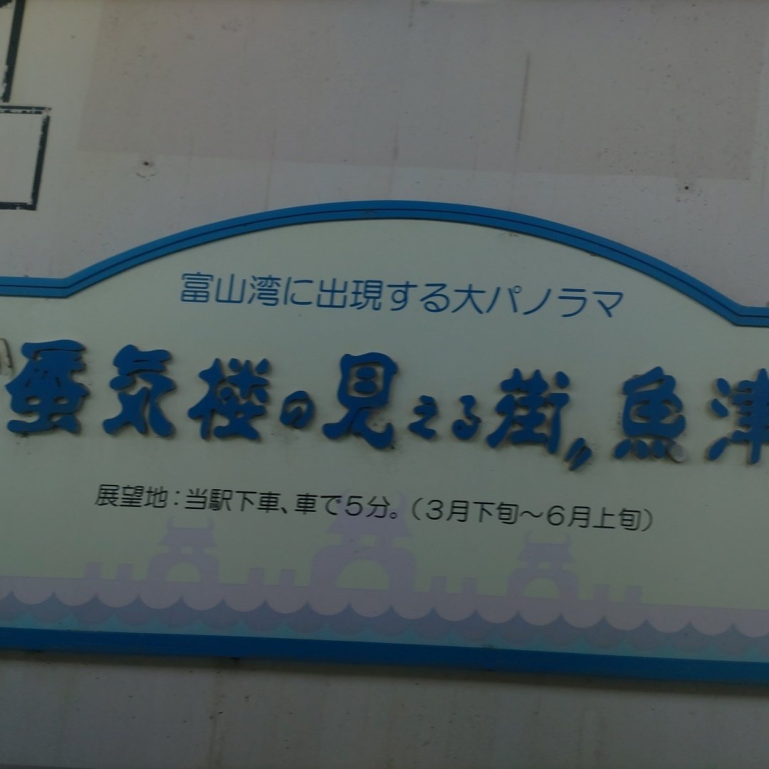 富山から直江津へ～413系国鉄電車の旅【さよなら北陸・信越の