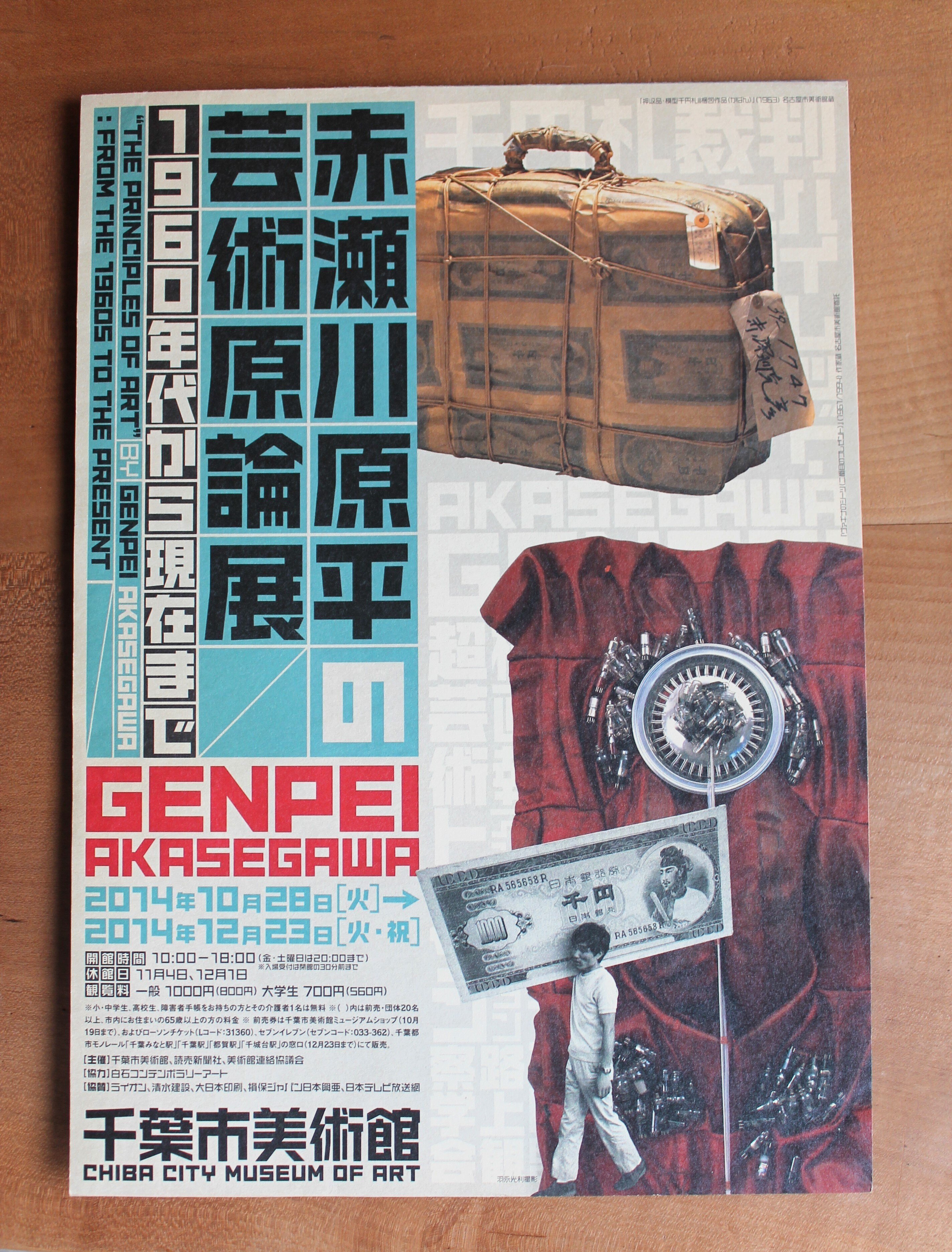 赤瀬川原平と脱力文学｜大屋好子